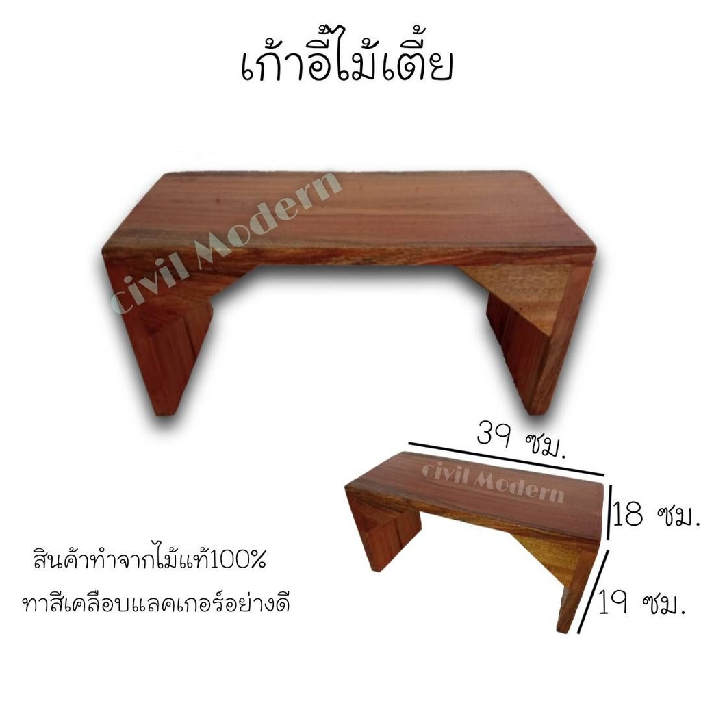 เก้าอี้เตี้ยไม้เบญจพรรณ เก้าอี้นั่งซักผ้า สนับสนุนร้านค้าชุมชน OTOP