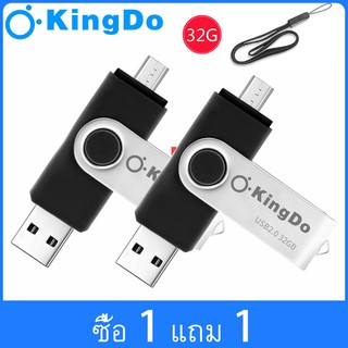 【ซื้อ 1 แถม 1】USB Flash Drive Kingdo 32GB 2 in 1 OTG Memory stick Pen Drive คีย์ USB สำหรับ Android / PC