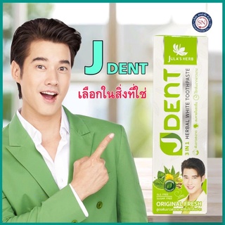 JDENT ยาสีฟันสมุนไพร 70 กรัม จุฬาเฮิร์บ เจเด้นท์ 3in1 เฮอเบิ้ลไวท์