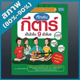 หัดเล่นกีตาร์เป็นไวใน 9 ชั่วโมง (2368936)