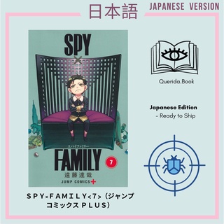 Japanese Edition หนังสือการ์ตูนสปาย x แฟมิลี ภาษาญี่ปุ่น Spy x Family &lt; 7 &gt;（ジャンプコミックス ＰＬＵＳ vol. 7 เล่ม 7 by 遠藤 達哉