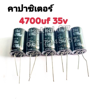 คาปาซิสเตอร์ ตัวเก็บประจุ 4700UF 35V 105องศา