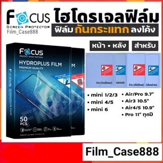 Focus Hydroplus for Air4/5 Pro 9.7" mini ทุกรุ่น