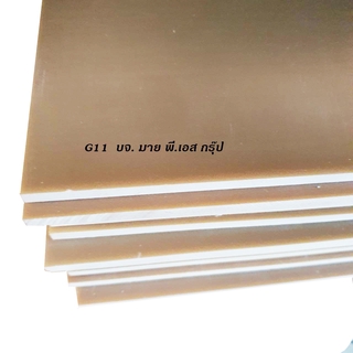 อีพ็อกซี่ G11 (Epoxy G11) (Sample Thk4*300*300mm)