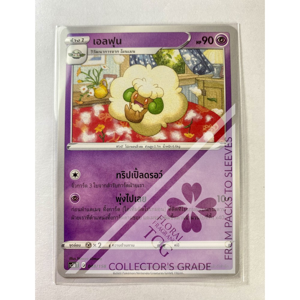 เอลฟุน Whimsicott エルフーン sc3bt 048 Pokémon card tcg การ์ด โปเกม่อน ไทย ของแท้ ลิขสิทธิ์จากญี่ปุ่น