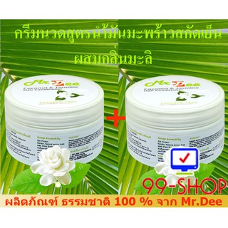 ครีมนวดน้ำมันมะพร้าว Mr.Dee Original CoConut สูตรผสมกลิ่นมะลิ สำหรับผมทุกสภาพ ช่วยให้เส้นผมแข็งแรง ไม่หลุดร่วงง่าย ) X 2