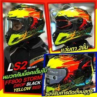 หมวกกันน็อค LS2 รุ่น FF800 STORM 2023 แว่น2ชั้น