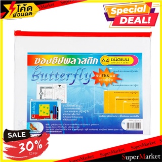 💥โปรสุดพิเศษ!!!💥 Butterfly Plastic Ziplock 🚚💨พร้อมส่ง!!