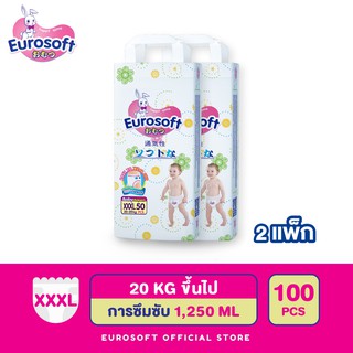 Eurosoft Premium (Size 3XL) 2 แพ็ค กางเกงผ้าอ้อม ผ้าอ้อมเด็กสำเร็จรูป แพมเพิส นุ่ม บางพิเศษ ซึบซับดีเยี่ยม