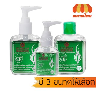 ค่าส่งถูก! น้ำมันบำรุงผม บัวหลวง แฮร์โค้ท วิตามิน E สีเขียว Bualuang Hair Coat Natural Herbs 30/85 ml.