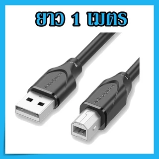 สาย USB ปริ้นเตอร์ CABLE USB PRINTER สาย เกรด A