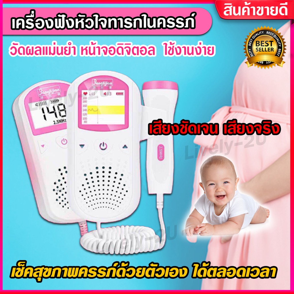 เครื่องฟังเสียงหัวใจลูก (แถมเจล) ฟังเสียงหัวใจเด็ก ที่ฟังเสียงหัวใจลูกทารก เครื่องฟังเสียงหัวใจทารกใ