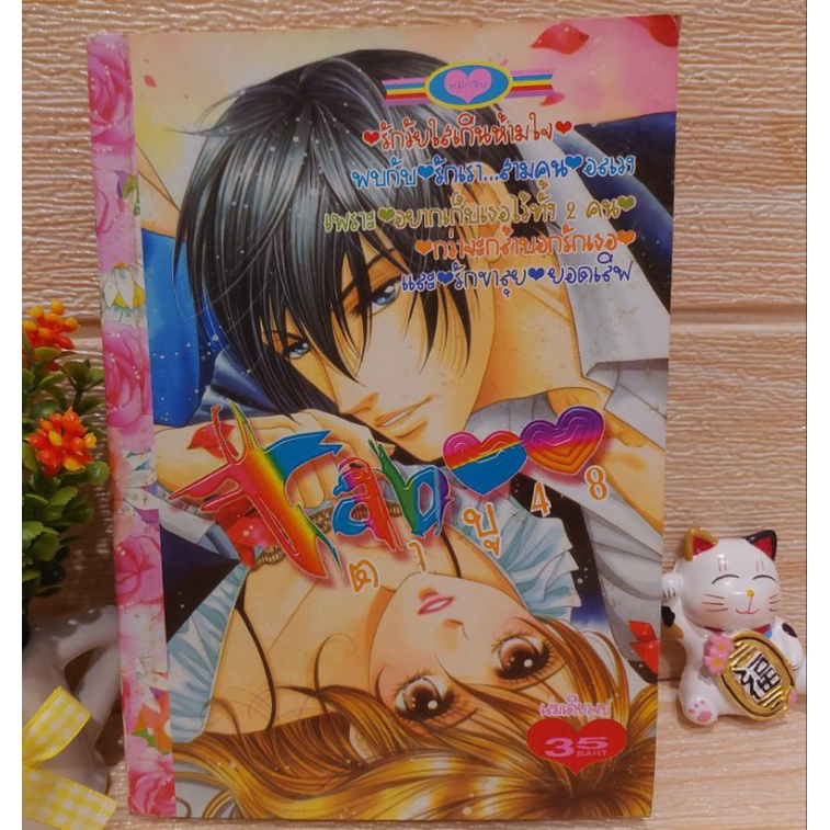 ตาบู 48 / Taboo 48 / รักวัยใสเกินห้ามใจ / หนังสือการ์ตูนหมึกจีน