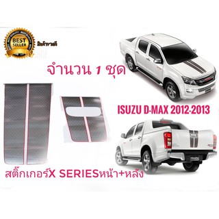 สติ๊กเกอร์*คาดฝากระโปรงหน้าและฝาท้ายติดรถISUZU D-MAX X-Series ปี 2012-2013 จำนวน1ชุด2แผ่นเนื้องานเหมือนแท้สุดๆๆ