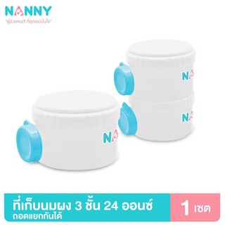 Nanny ชั้นแบ่งนมผง 3 ชั้น รุ่น S3-N201 (สีขาว)