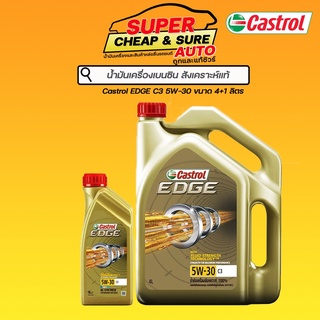 น้ำมันเครื่อง เบนซิน สังเคราะห์แท้ Castrol คาสตรอล เอจ 5W-30 ขนาด4+1ลิตร