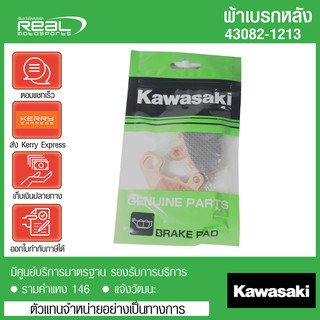 ผ้าเบรคหลัง Ninja- ER-6N ปี 09-16 / Versys650 ปี 11-14 แท้จาก Kawasaki TOKIKO