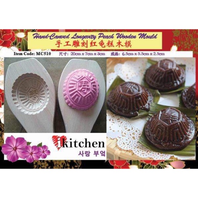 Ikitchen มือแกะสลัก AngKu Kuih ขนมไม้ Mould น่ารักหรูหราแม่พิมพ์ไม้