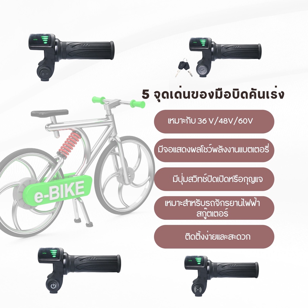 (สต็อกอยู่ในไทย พร้อมส่ง)คันเร่งจักรยานไฟฟ้าและสกู๊ตเตอร์  วัสดุABS สำหรับ 36V 48V 60V มีจอแสดงผลแบตเตอรี่
