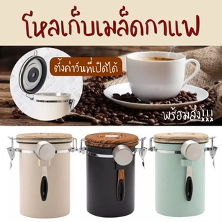 🟤พร้อมส่ง🟤 โหลเก็บเมล็ดกาแฟ สแตนเลส สุญญากาศ ตั้งค่าวันที่เปิดได้ สไตล์มินิมอล