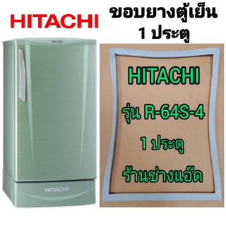 ขอบยางตู้เย็นHITACHI(ฮิตาชิ)รุ่นR-64S-4(1 ประตู)