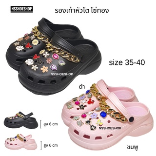 ใหม่!! รองเท้าหัวโตผู้หญิง โซ่ทอง CLOG Jibbitz ทรง Crocs เนื้อนุ่ม ใส่สบาย size 35-40