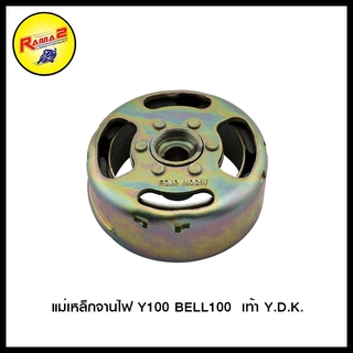 แม่เหล็กจานไฟ Y100 BELL100  เท้า Y.D.K.