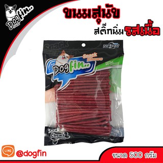 Dogfin ขนมสุนัข สติ๊ก 500 กรัม