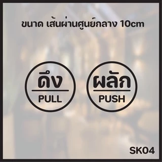 สติกเกอร์ติดกระจกติดแล้วเฮงติดแล้วรวยสติกเกอร์ ผลัก-ดึง-เลื่อน ติดกระจกร้าน เพิ่มความสวยมีสไตล์ให้กับคุณ