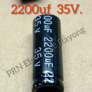 Capacitor,คาปาซิเตอร์,ตัวเก็บประจุ- ค่า 2200uf / 35V.
- 13×25mm.
- (ขาสั้น) 
- ของใหม่ NEW
- 5Pcs.