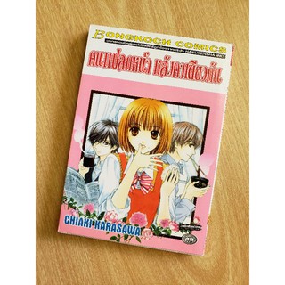 คนแปลกหน้าหลังคาเดียวกัน​ เล่ม​เดียว​จบ​