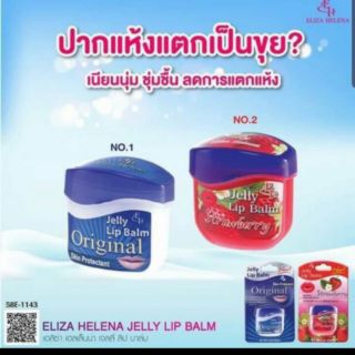 Eliza Helena Jelly Lip Balm Strawberry💋ลิปบาล์มเนื้อเจลลี่