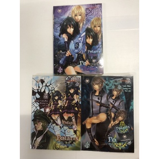 (แยกเล่ม) ห่อปก แถมที่คั่น ลายตรงปก Polaris สาวน้อยเจ้าศาสตรา เล่ม 1/เล่ม 2 /เล่ม 3(พร้อมส่ง)