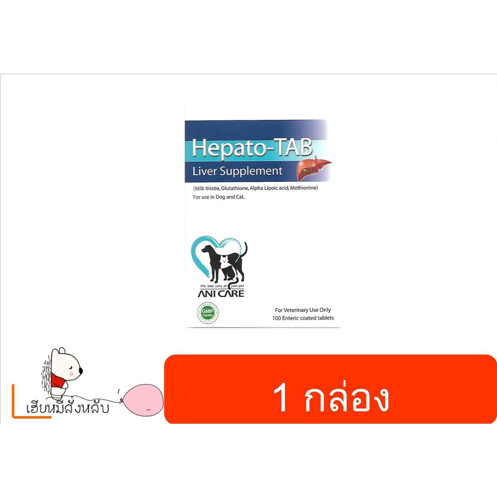 Hepato-tab บำรงตับ สำหรับสุนัขและ แมว (1 กล่อง)