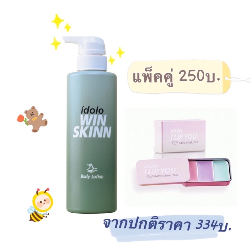 Mistine อิโดโล่ วินสกิน บอดี้ โลชั่น 400 มล. และ  Mistine Idolo I LIP YOU Balm, Mask, Tint 8.7 g. 3 