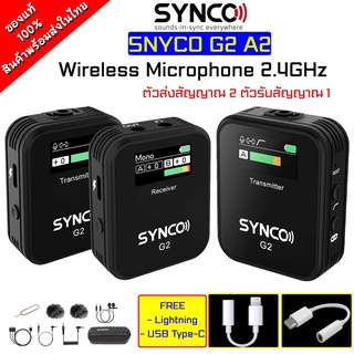 SYNCO G2 A2  (มีหน้าจอ LCD) รับ 1 ส่ง 2 ชุดไมโครโฟนไร้สาย 2.4GHz สินค้าในไทย พร้อมส่ง ประกัน 1 ปี