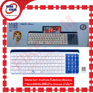 คีย์บอร์ด KEYBOARD Oker K239 Wireless 2.4GHz+Bluetooth Dual Connection Multi Device สามารถออกใบกำกับภาษีได้