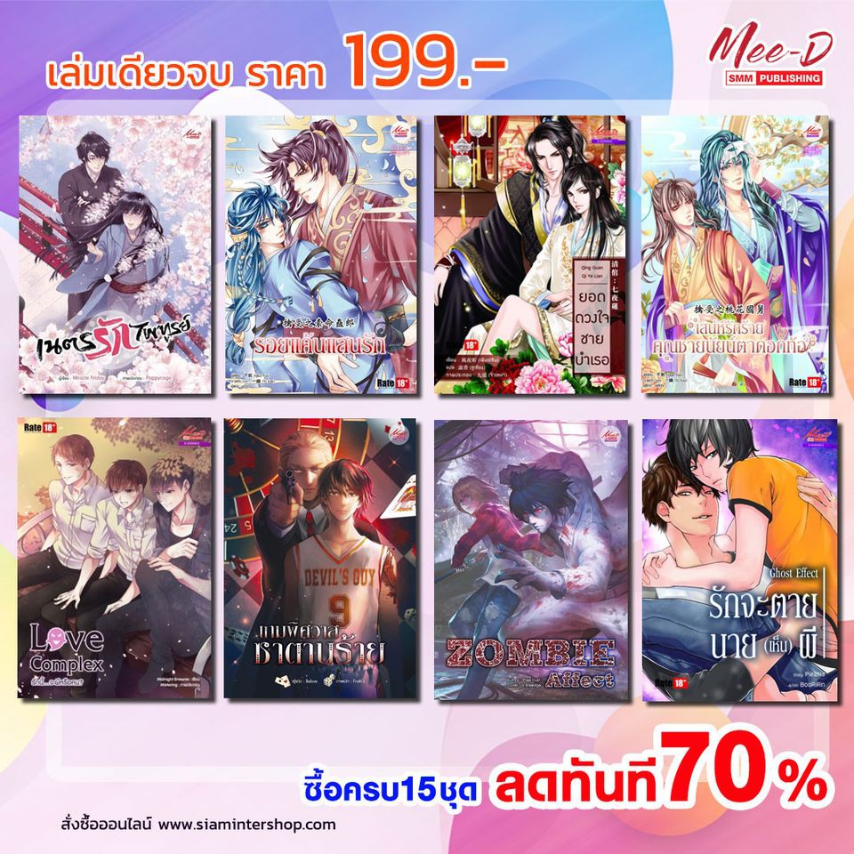 นิยายวาย Meedee Publishing