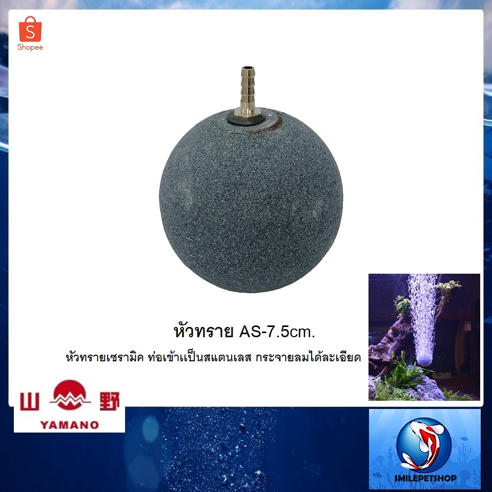 หัวทรายเซรามิค AS-7.5 cm.(หัวทรายแบบอบด้วยความร้อน ให้ฟองละเอียดท่อเข้าเเป็นสแตนเลส กระจายลมได้ละเอียด)