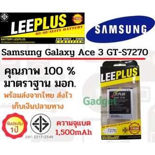 LEEPLUS แบตเตอรี่ Samsung Galaxy Ace 3 GT-S7270ความจุ 1500 mAh พร้อมส่ง รับประกัน1ปี ค่าส่งถูก