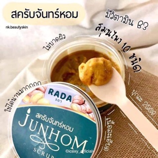 สครับจันทร์หอม พร้อมส่ง