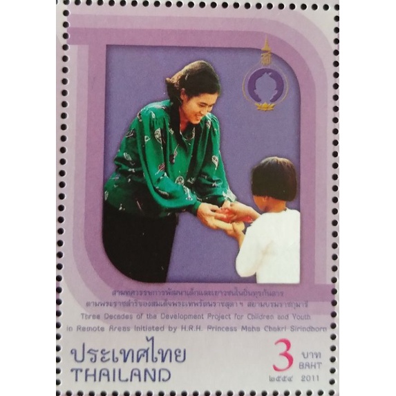 [แสตมป์ไปรษณีย์ไทย ยังไม่ใข้] ปี 2554 ชุด สามทศวรรษการพัฒนาเด็กและเยาวชนในถิ่นทุรกันดาร  , ดวงเดี่ยว หน้าดวง 3 บาท