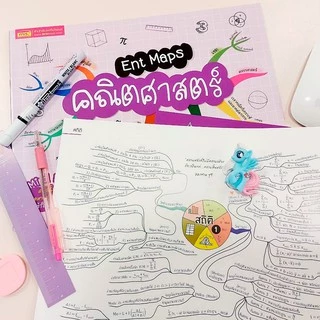 หนังสือ Ent Maps สรุปเนื้อหาระดับมัธยมปลาย 7 วิชา อ่านเข้าใจ ภายใน 2 วัน ม.ปลาย ม.4 ม.5 ม.6 Mind Maps
