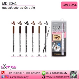 ⚡FLASH SALE⚡♡พร้อมส่ง  Mei Linda Smart Auto Brow Liner Water Proff MB3041