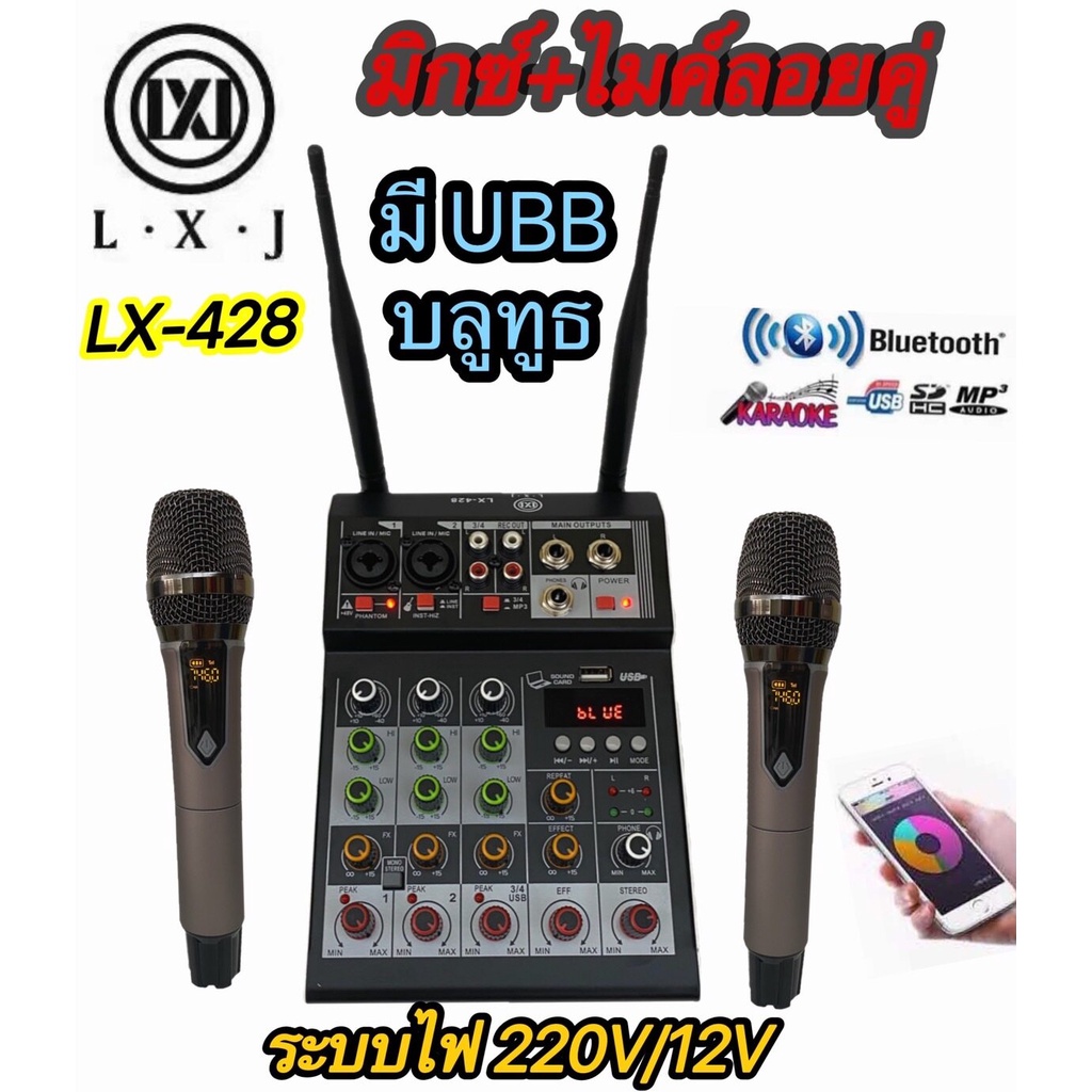 LXJ LX-428 มิกซ์เซอร์+ไมค์ลอย Mixer ปรับแต่งเสียง 2 ช่อง EFFECTระบบไมค์ลอยUHF 2ตัว มีUSB/บลูธูล ใช้ไฟระบบAC220V/ DC 12 V