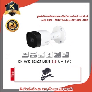 กล้องวงจรปิด DAHUA รุ่น HAC-B2A21 LENS 3.6 MM Bullet IR CAMERA 2 ล้านพิกเซล แถมฟรี Adapter 12v1a รับประกัน 3 ปี