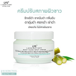 LYS DARK SPOT CREAM ครีมทารักแร้ดำ ขาหนีบดำ กลิ่นอับ ตาตุ่มดำ ศอกดำ เข่าดำ ก้นดำ คอดำ ก้นลาย ขาลาย รอยแผลเป็น 100 gm