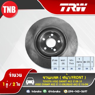 TRW จานเบรกหน้า TOYOTA VIGO SMART 4x2 ปี 08-10/VIGO CHAMP 4x2 ปี 11ขึ้นไป/REVO 4x2 ปี 15ขึ้นไป