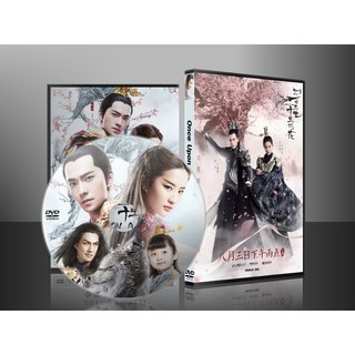 หนังจีน Once upon A Time สามชาติสามภพ ป่าท้อสิบหลี่ (ซับไทย) DVD 1 แผ่น