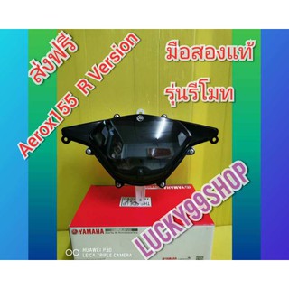 ﻿ไมล์รถแอร็อก AEROX155 R Version  รุ่นรีโมท  มือสองแท้ พร้อมใช้งาน  ส่งฟรี